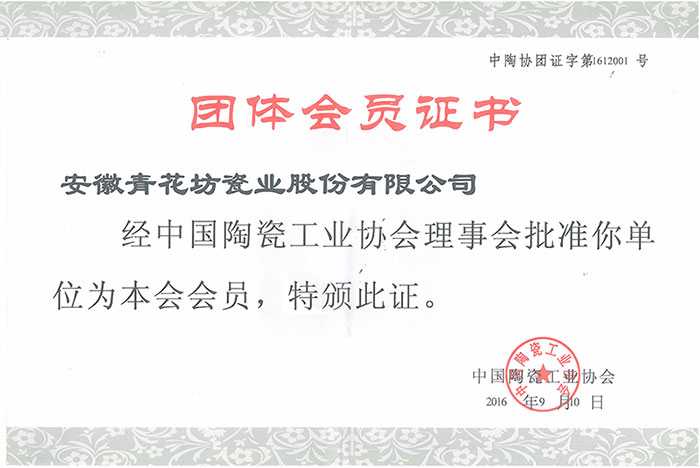中國陶瓷協會會員企業