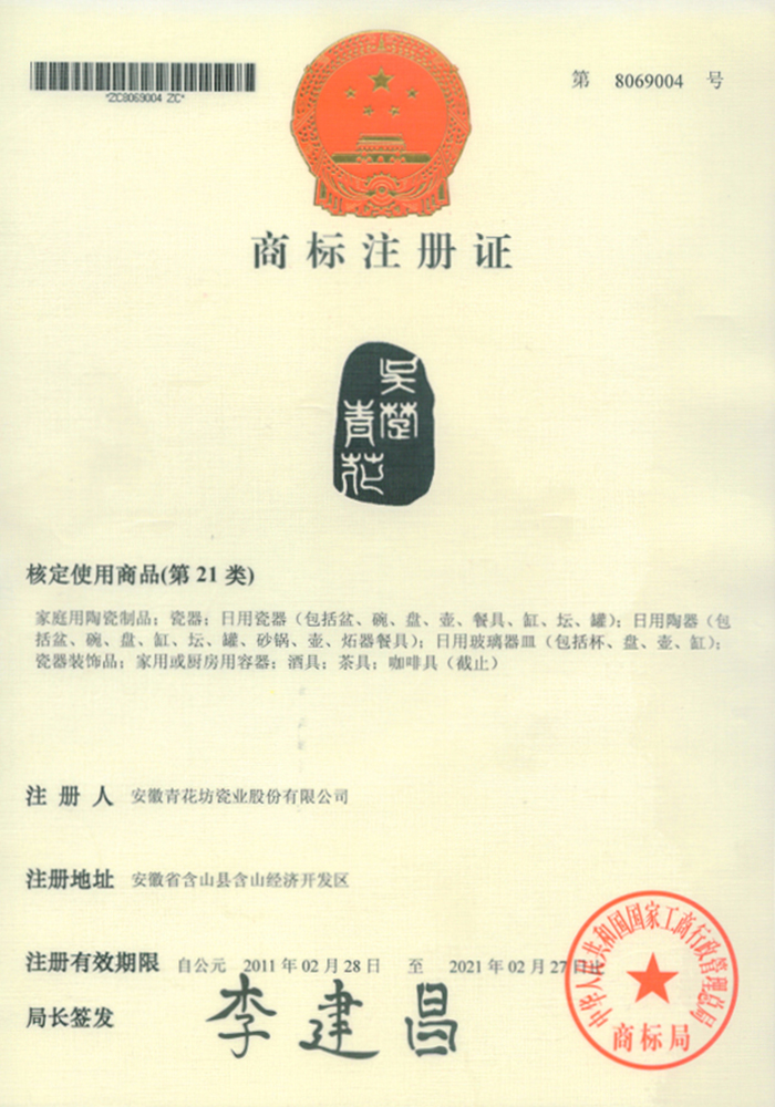 南京商標注冊證