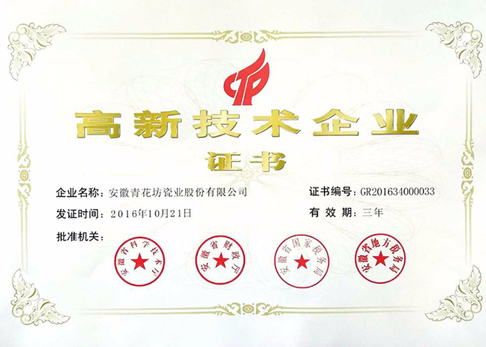 南京高新技術企業證書