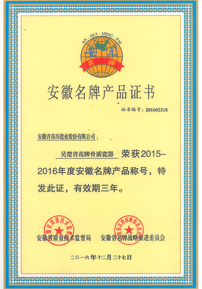 上海省榮譽證書